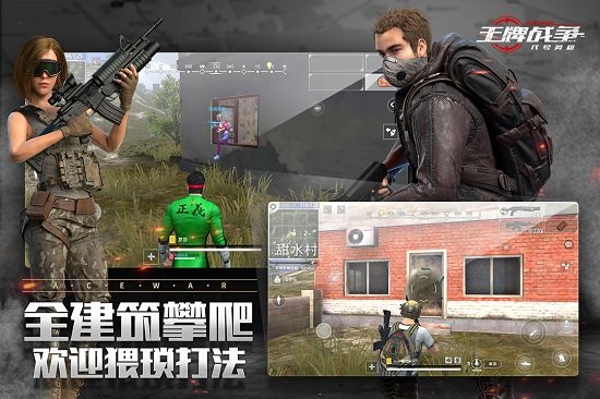 王牌战争辅助器手机版