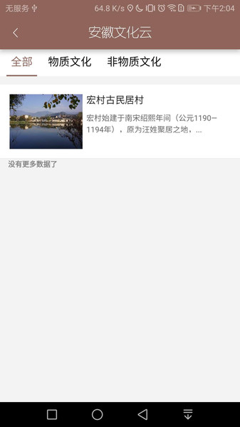 安徽文化云