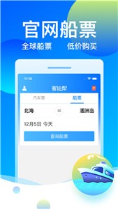 客运帮