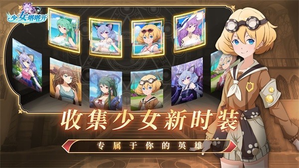 少女塔塔开 安卓版v2.5.0