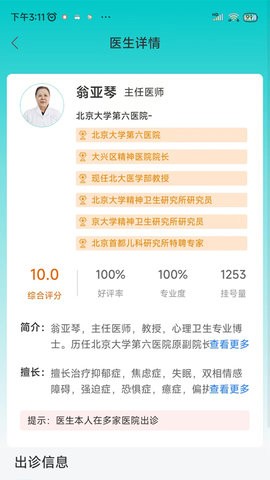 爱医医