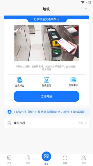 北京轨道交通96123 安卓版v1.0.74