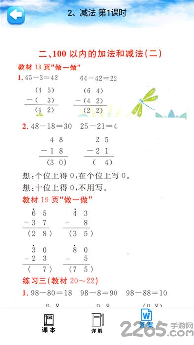 二年级数学上册人教版