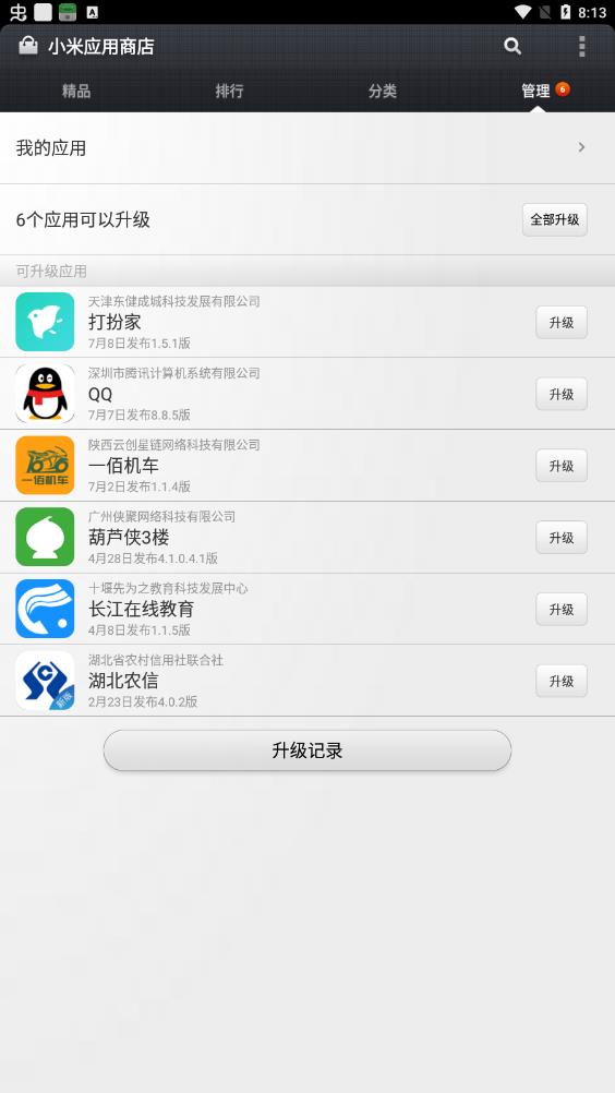 小米应用商店App安装
