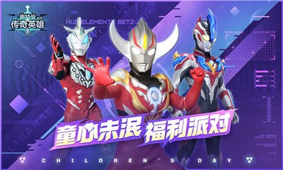 奥特曼传奇英雄vip版