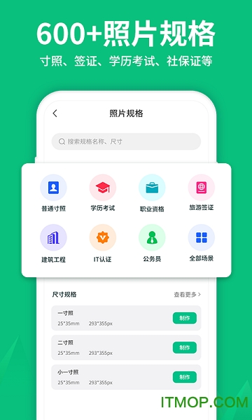 寸照制作