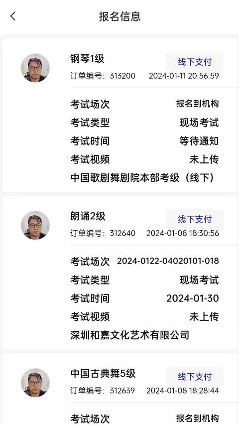 线上考级