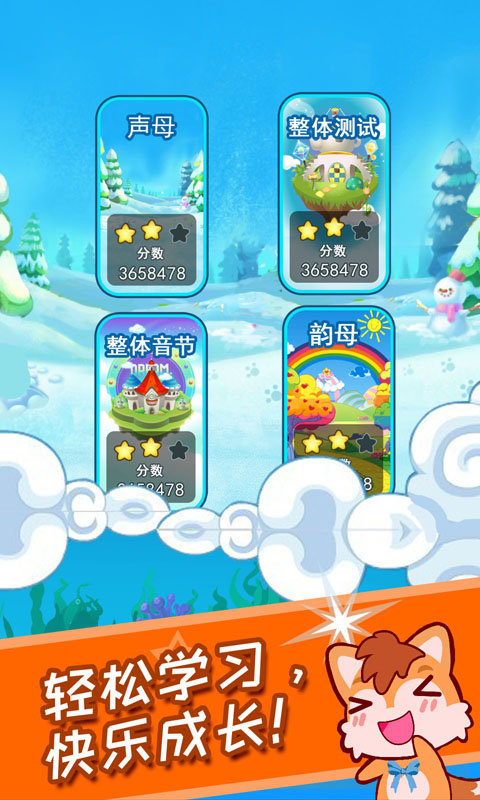 儿童拼音学习