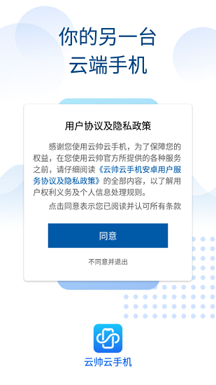 云帅云手机安卓版
