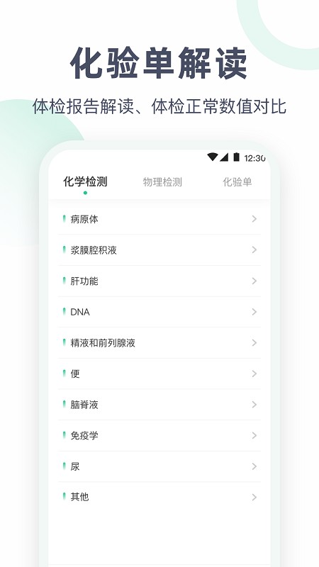 体检助手