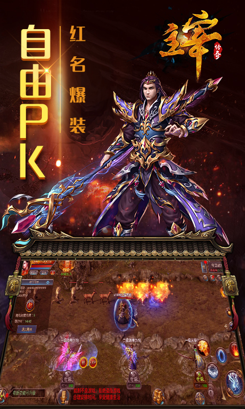 主宰传奇
