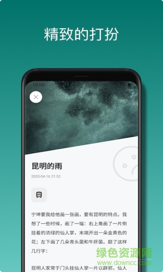 心悦日记