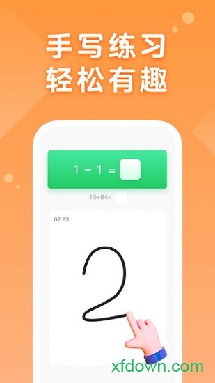 途途口算
