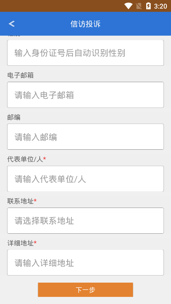 唐山公安e访通