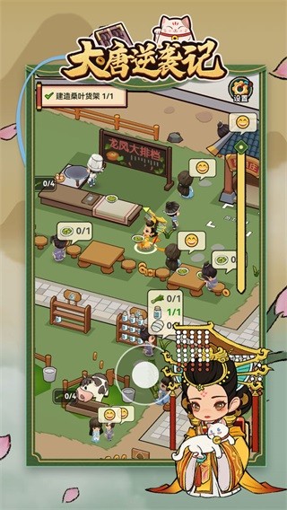 大唐逆袭记 安卓版v1.0.1