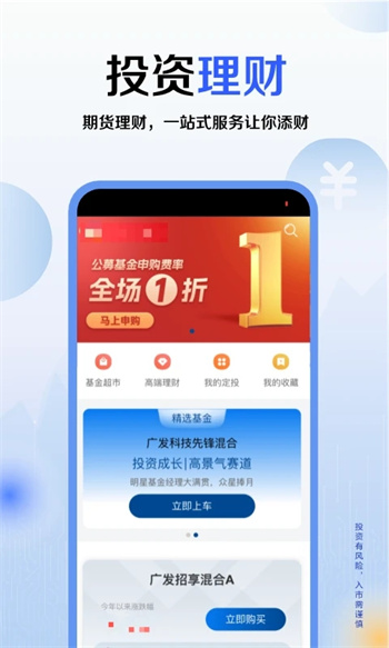 广发期货软件