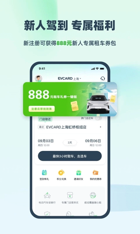 evcard共享汽车app