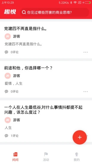 趣悦未来