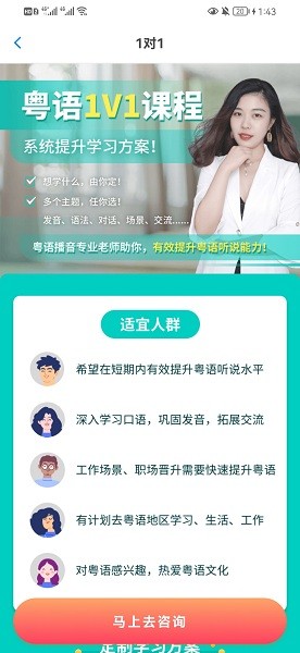 粤语翻译帮