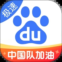 百度极速版最新版本2024