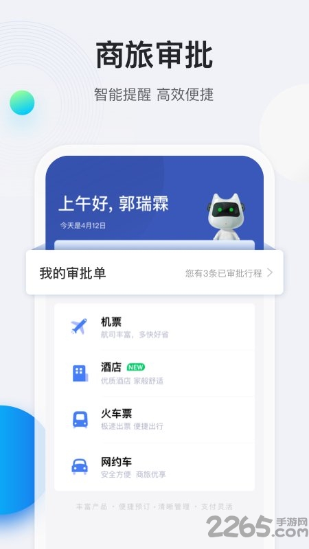 途牛商旅