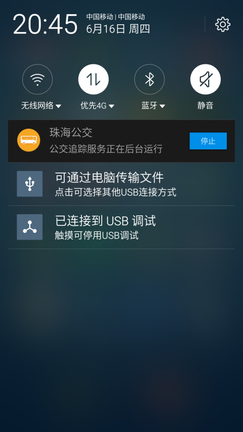 珠海公交手机客户端