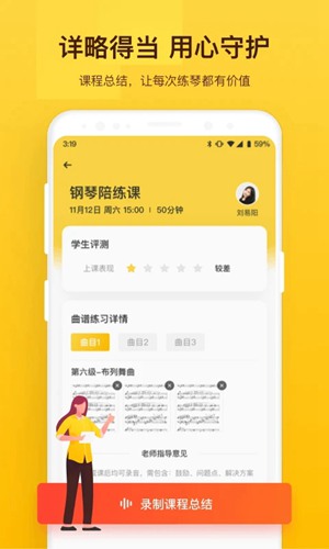 vip陪练教师端 安卓版v3.8.4