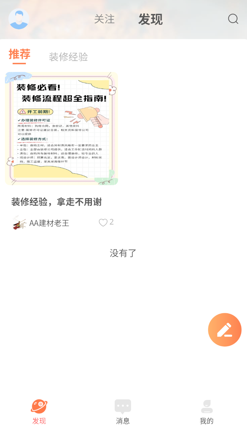 爱家装