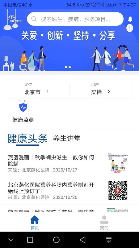 凤凰好护士手机版