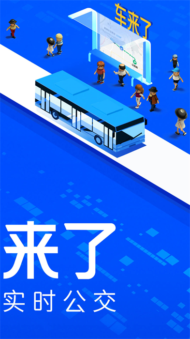 天津车来了app手机版