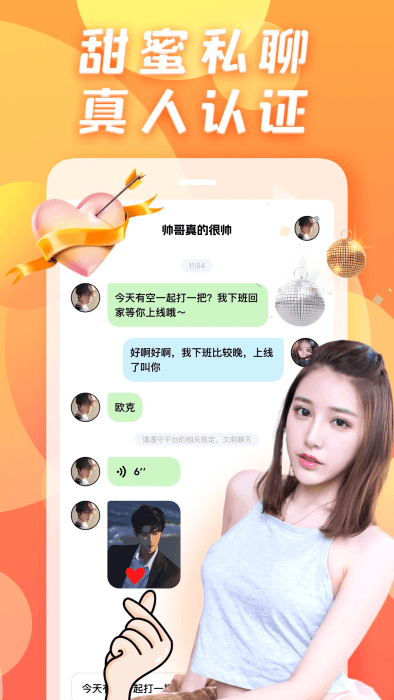 性用社极速版