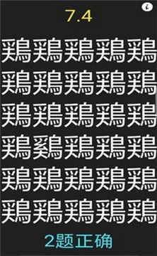 抖音汉字找不同