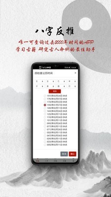 爱八字