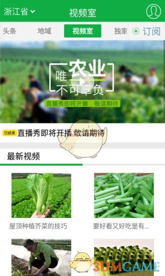 中国农业网