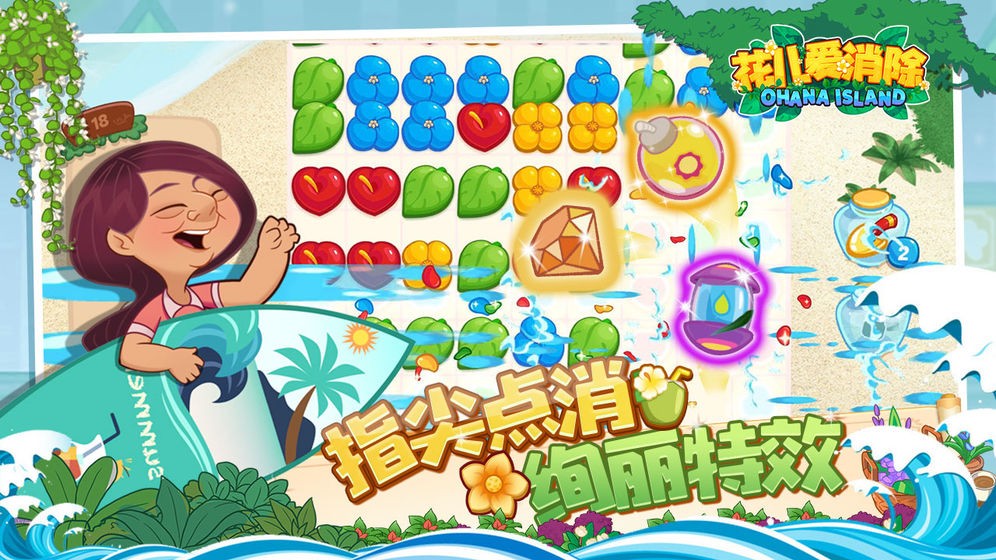 花儿爱消除无限金币