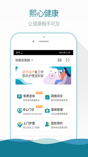 熙心健康体检中心