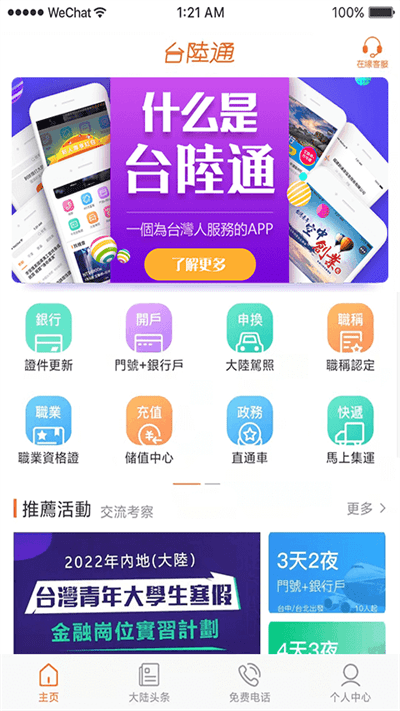 台陸通