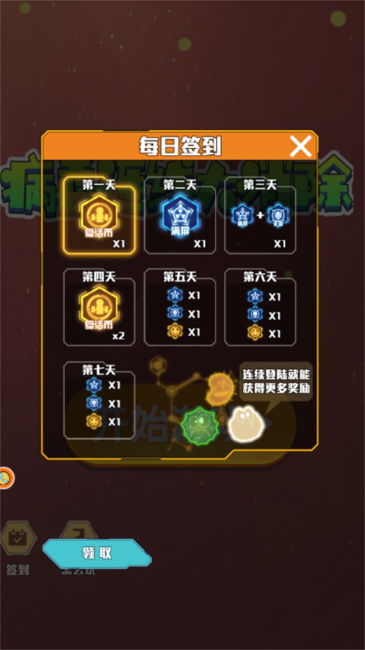 病毒连线大消除