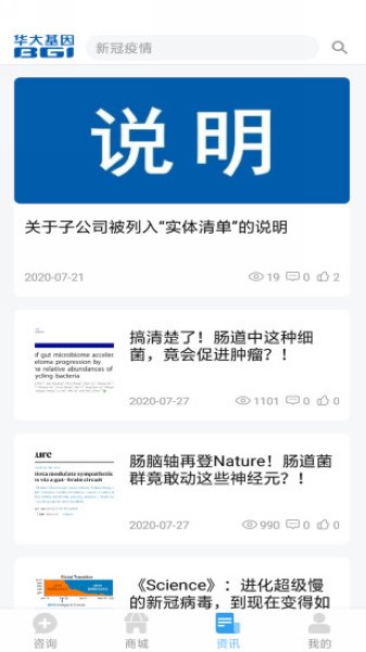 华大基因 安卓版v1.6.5