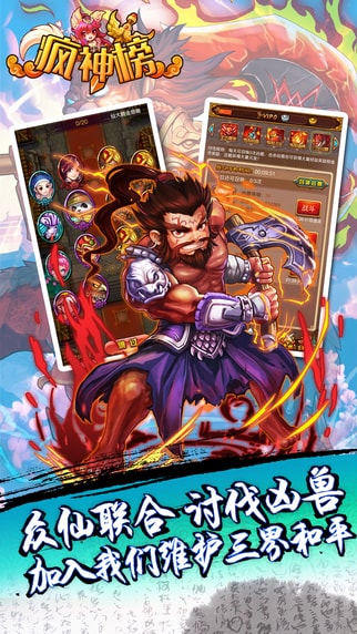 疯神榜