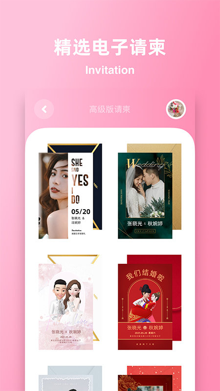 婚礼时光官方版