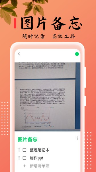 手机记事本儿