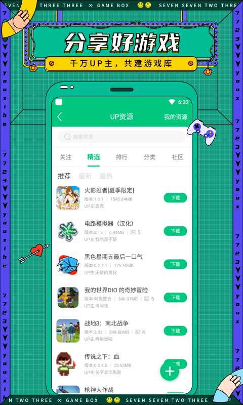 7723游戏盒正版官方版