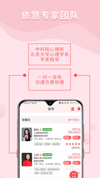 依慧心理情感咨询