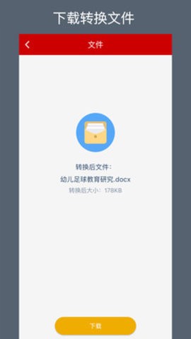 CAJ转换器免费手机版