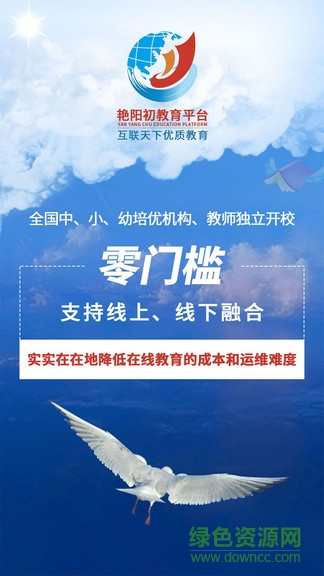 艳阳初教育平台