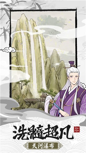 我的宗门万万年手游