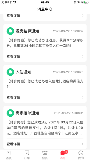 驰步优宿