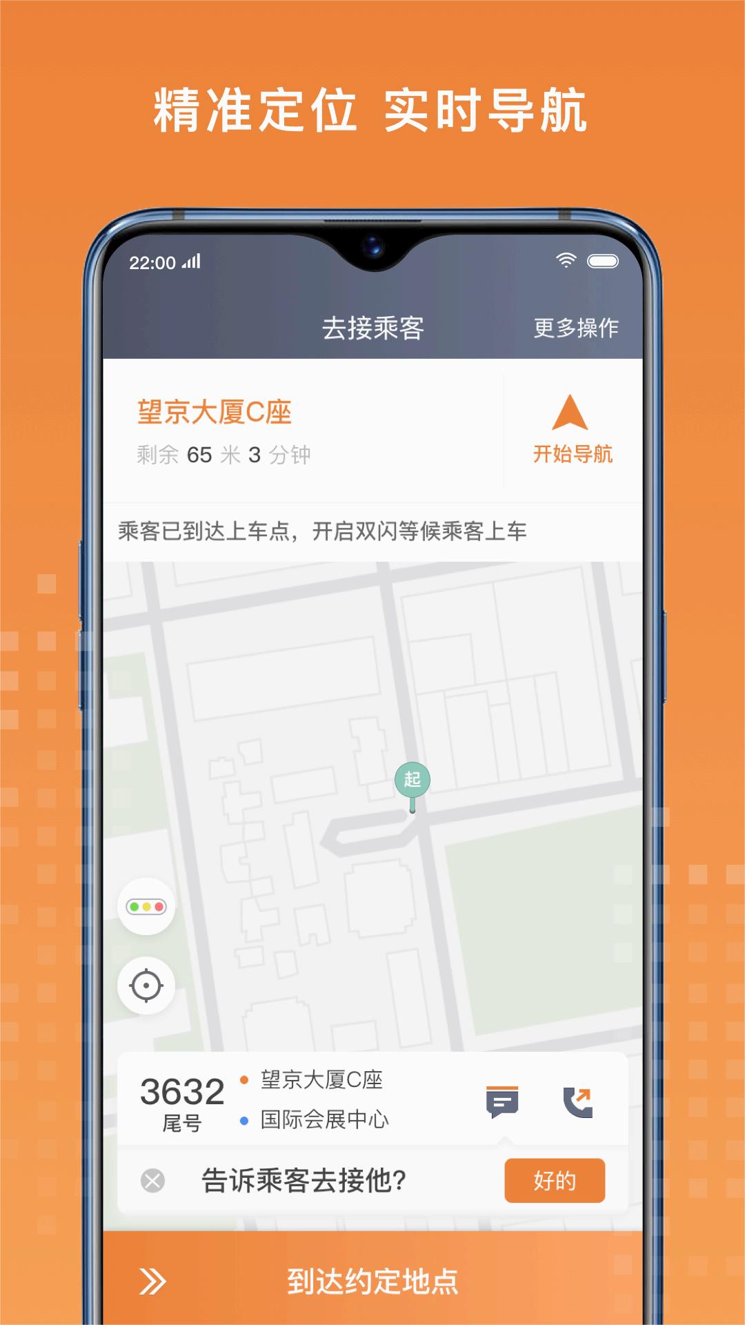 金宇出租司机端