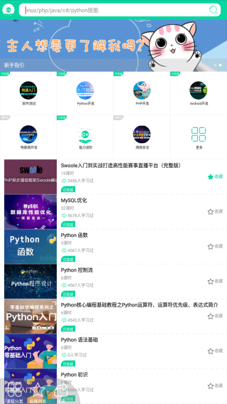 软件学院 安卓版7.0.1